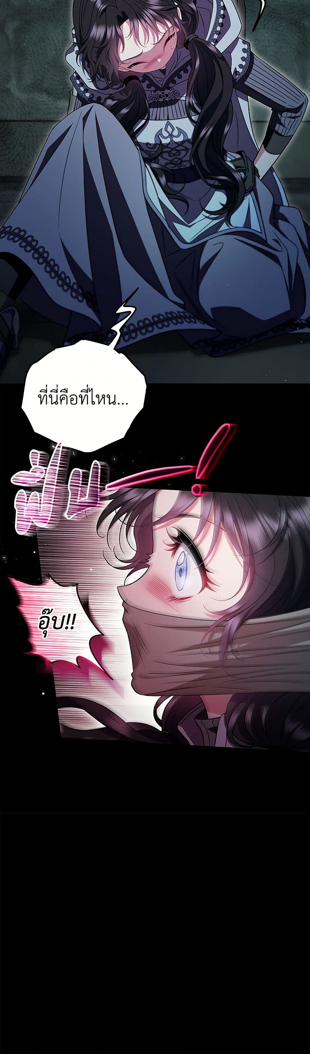 I Will Become the Villain's Poison Taster page 25