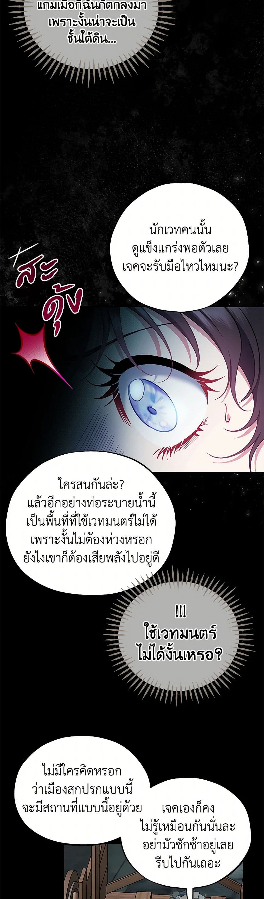 I Will Become the Villain's Poison Taster page 27