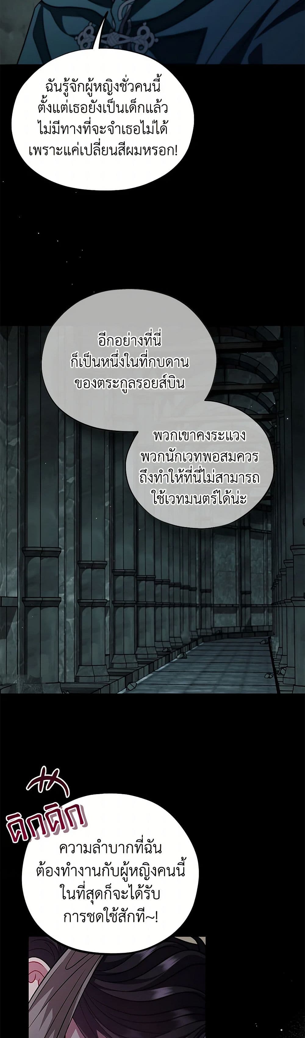 I Will Become the Villain's Poison Taster page 29