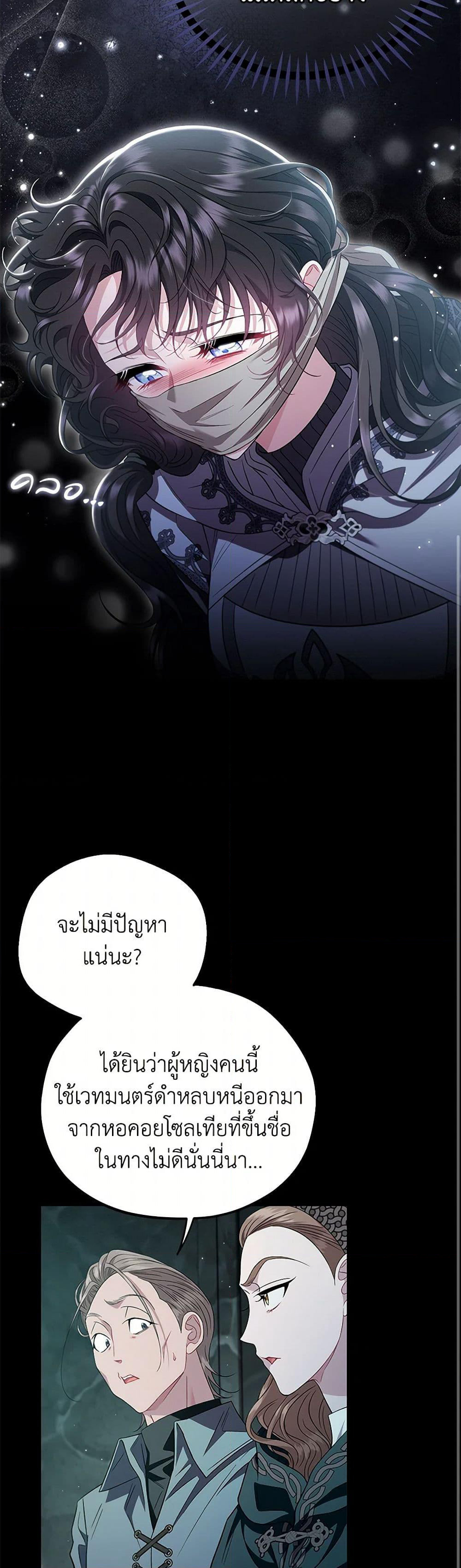 I Will Become the Villain's Poison Taster page 32