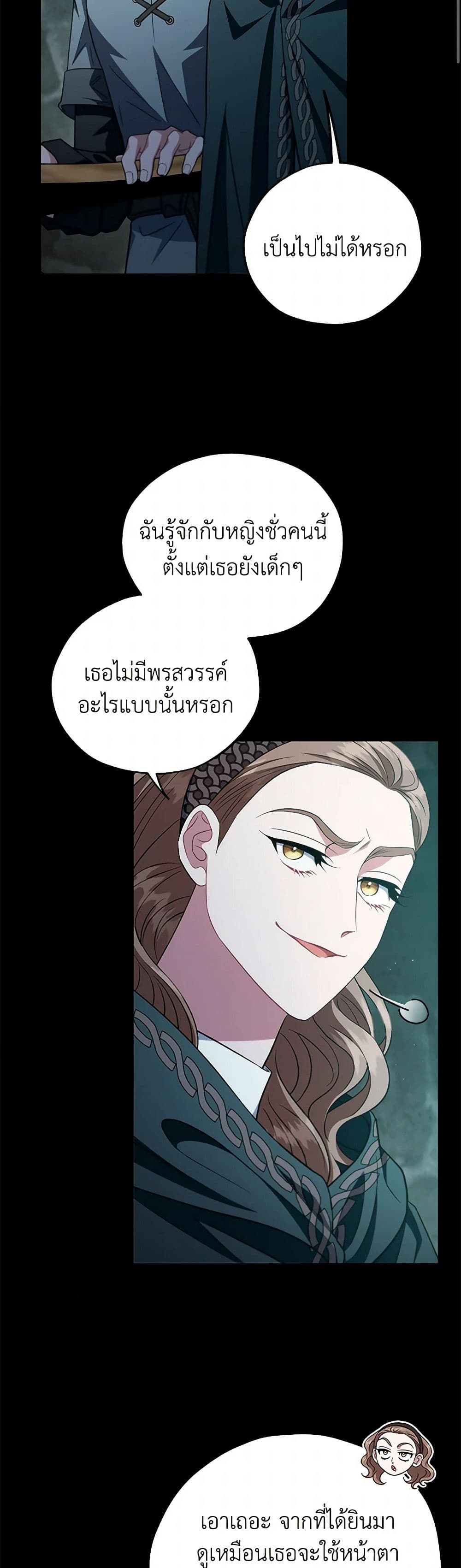 I Will Become the Villain's Poison Taster page 33