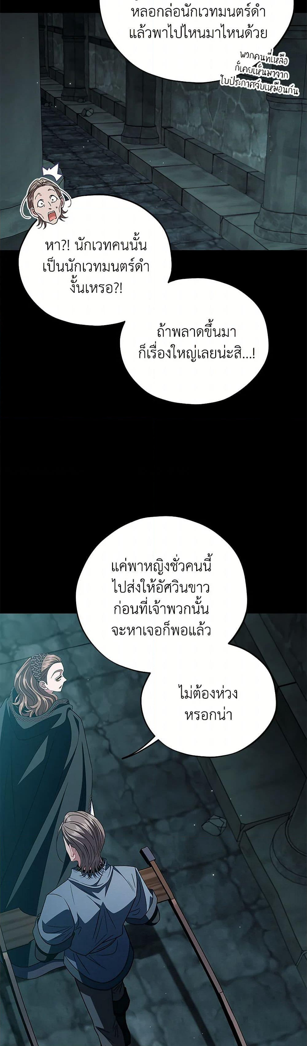 I Will Become the Villain's Poison Taster page 34