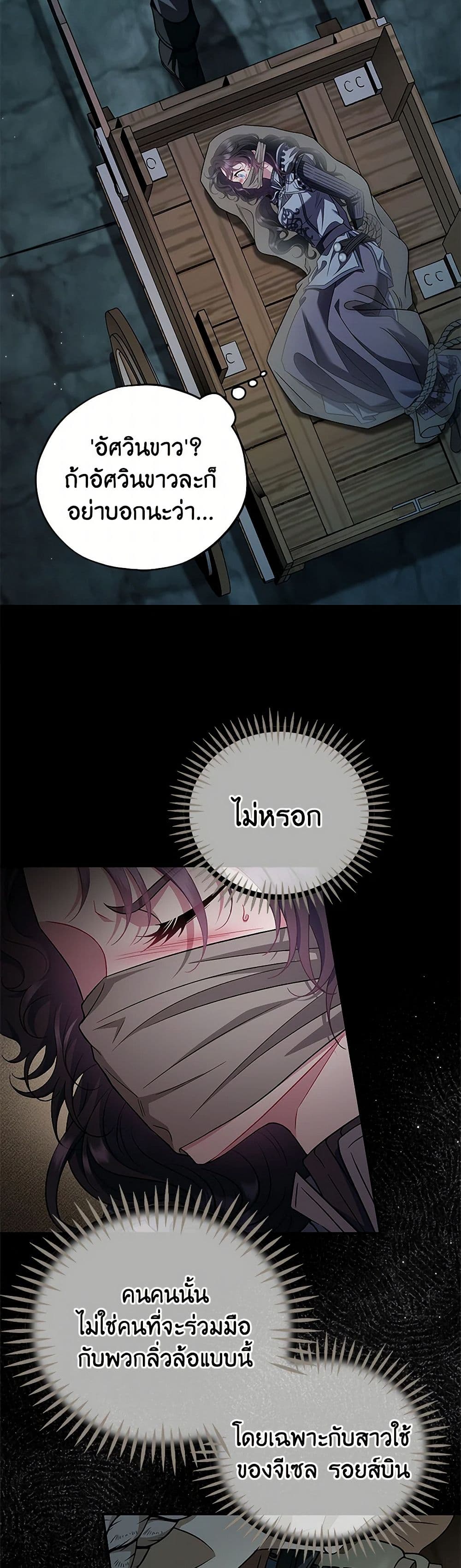 I Will Become the Villain's Poison Taster page 35