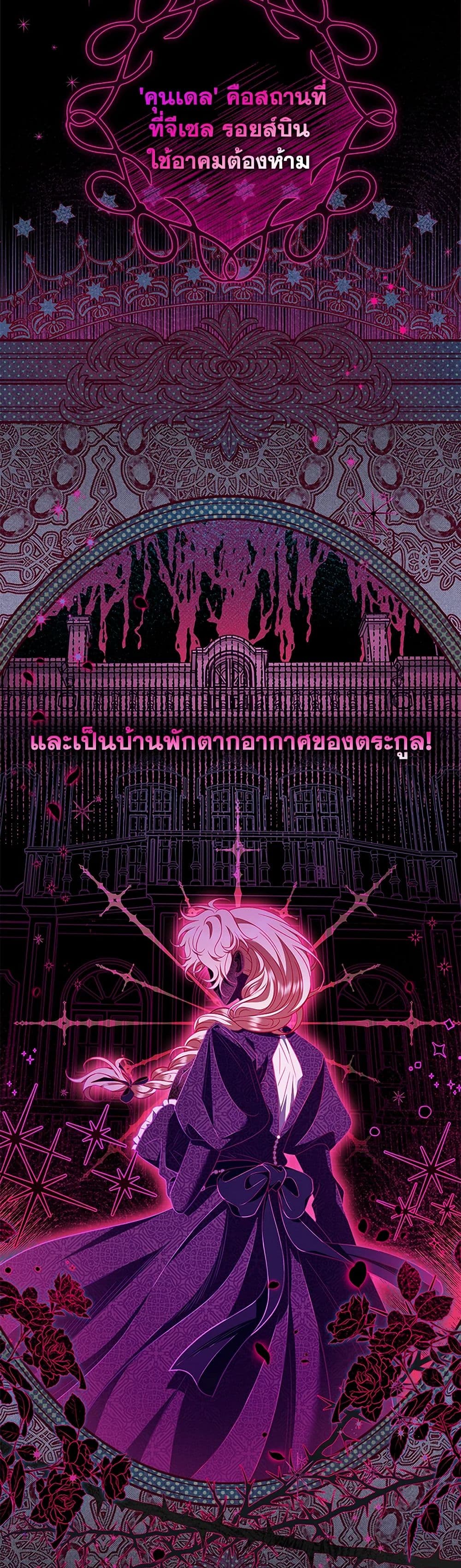 I Will Become the Villain's Poison Taster page 37