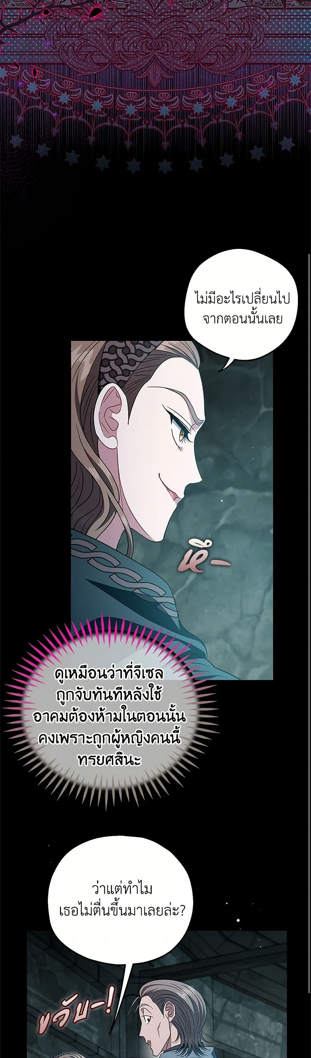 I Will Become the Villain's Poison Taster page 38