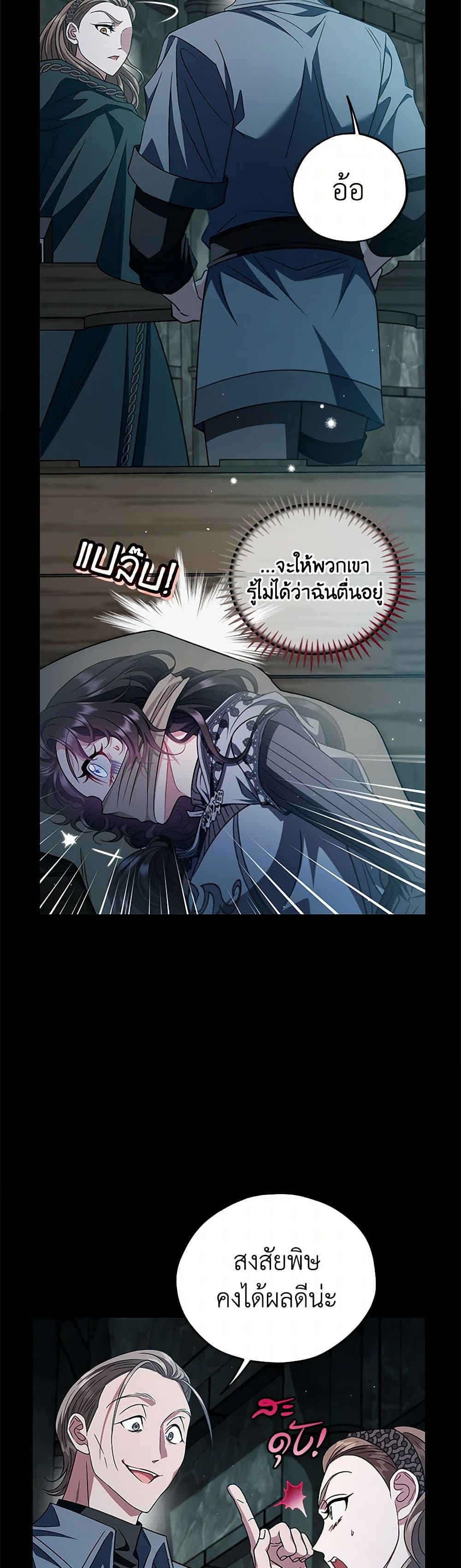 I Will Become the Villain's Poison Taster page 39