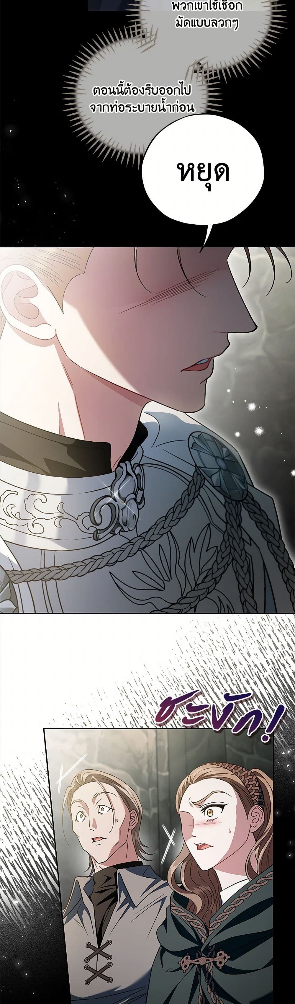 I Will Become the Villain's Poison Taster page 42