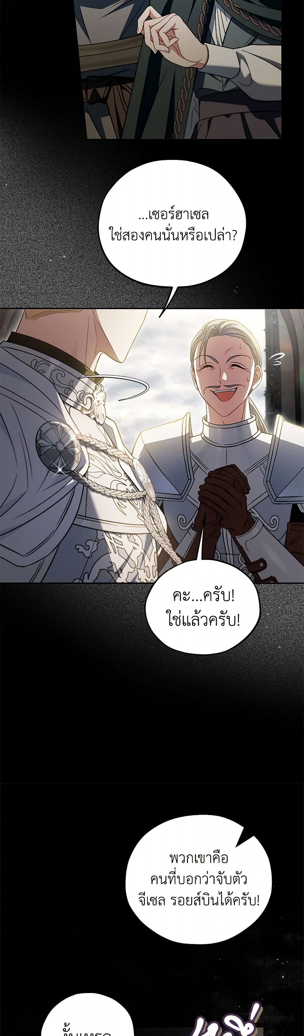 I Will Become the Villain's Poison Taster page 43