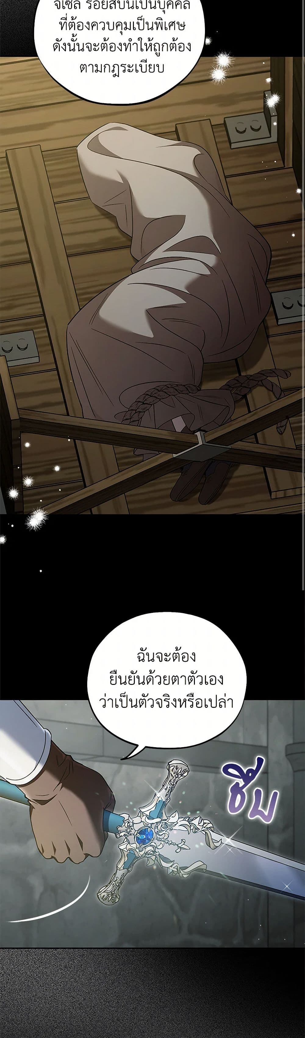 I Will Become the Villain's Poison Taster page 45