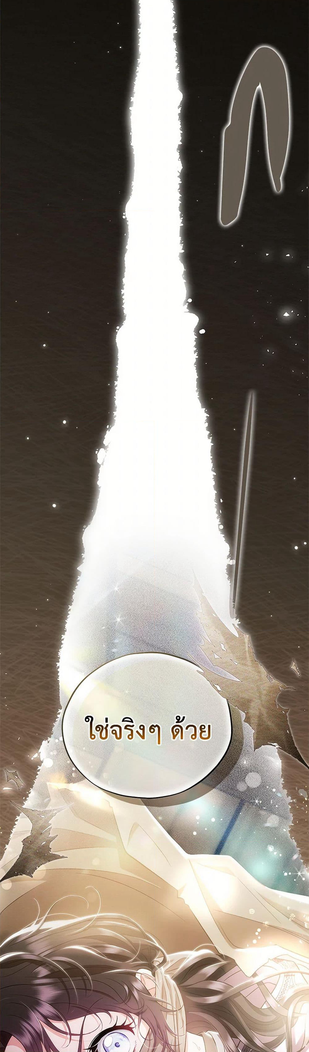 I Will Become the Villain's Poison Taster page 49