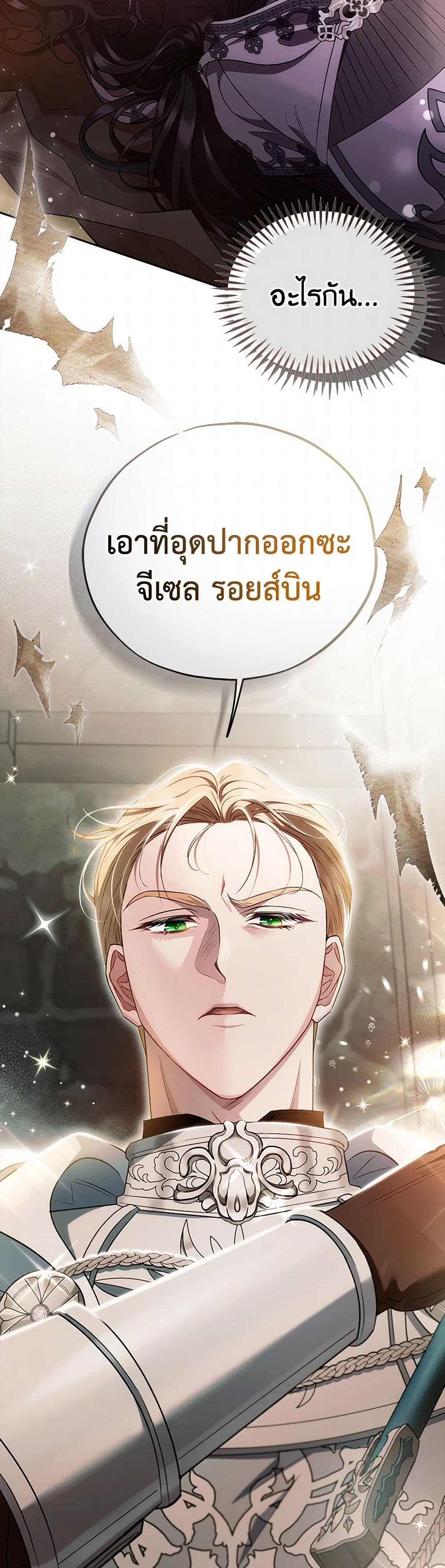 I Will Become the Villain's Poison Taster page 3