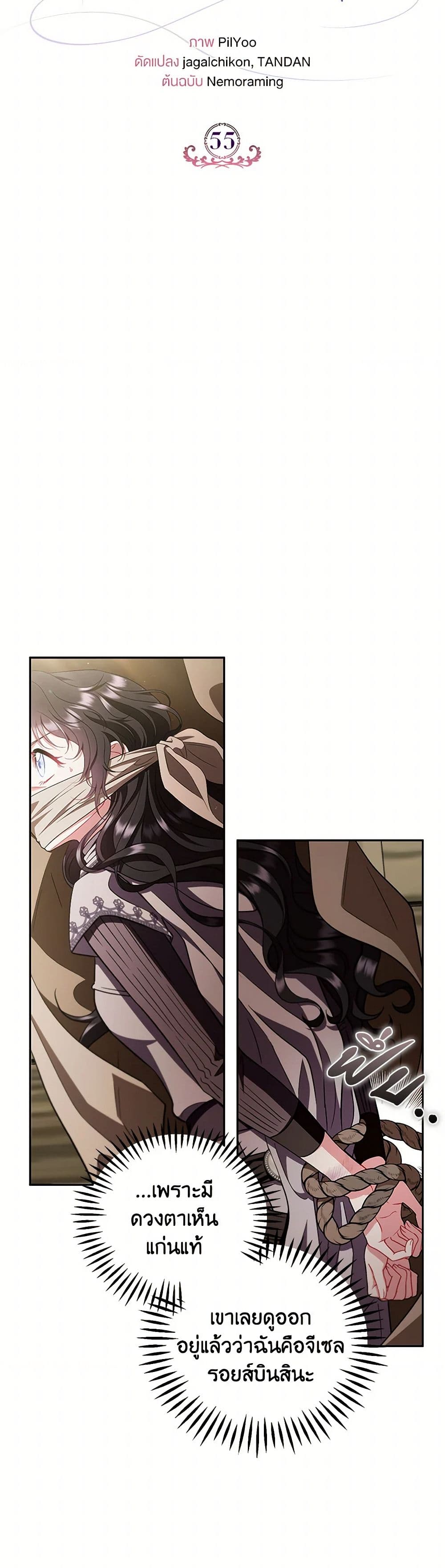 I Will Become the Villain's Poison Taster page 5