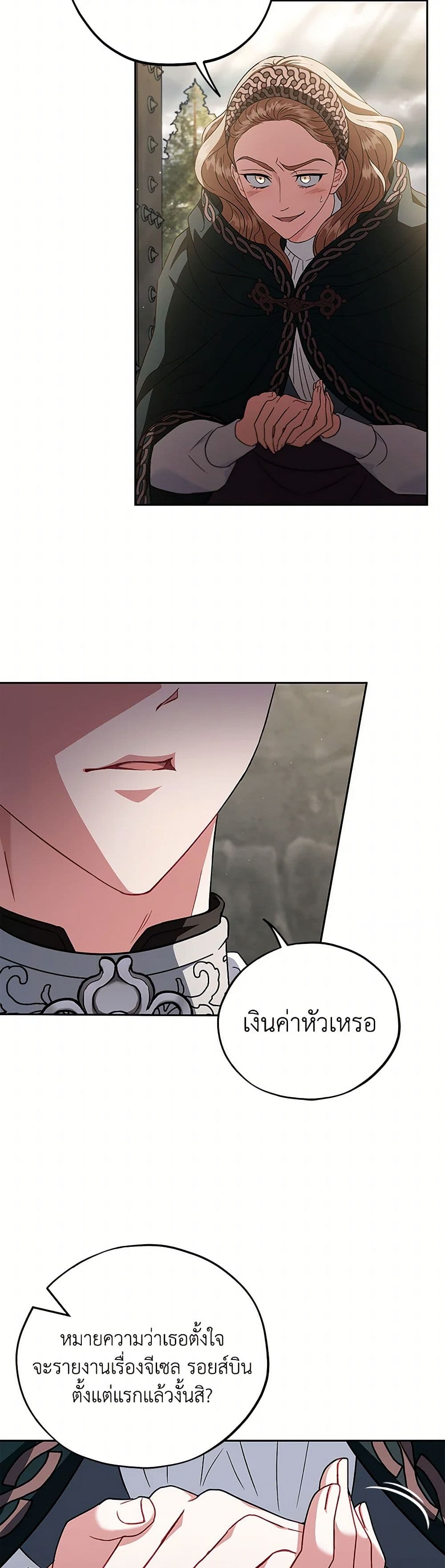 I Will Become the Villain's Poison Taster page 9