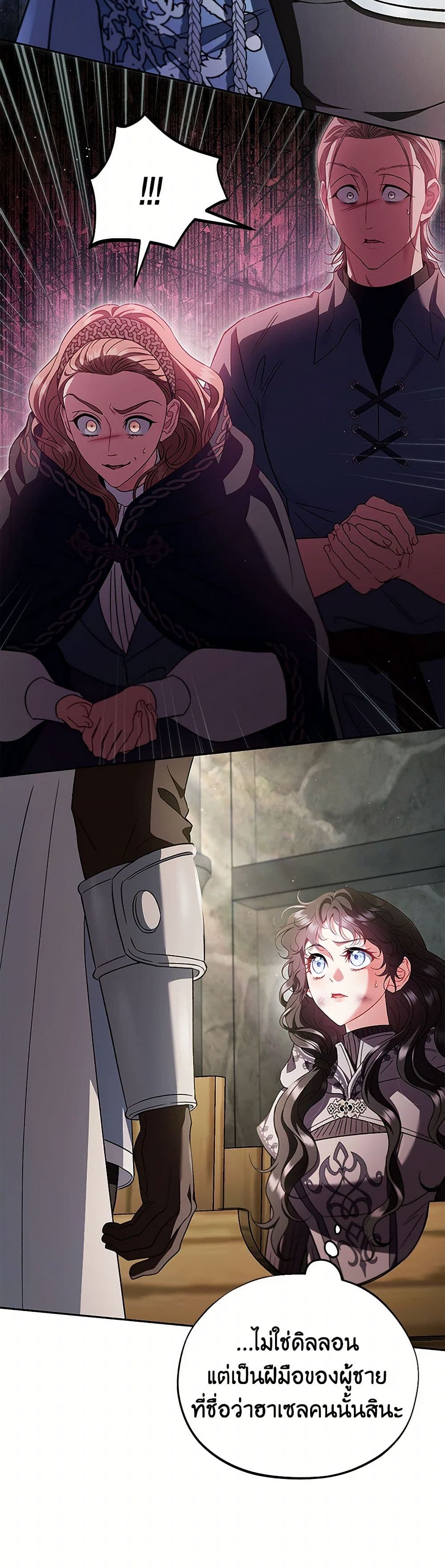 I Will Become the Villain's Poison Taster page 11