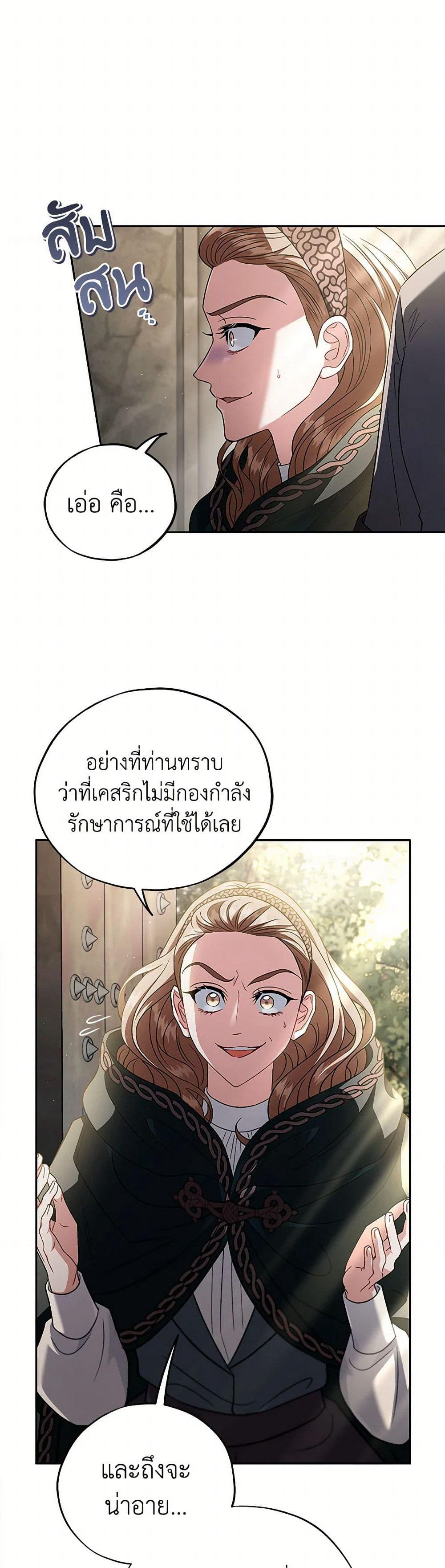 I Will Become the Villain's Poison Taster page 12