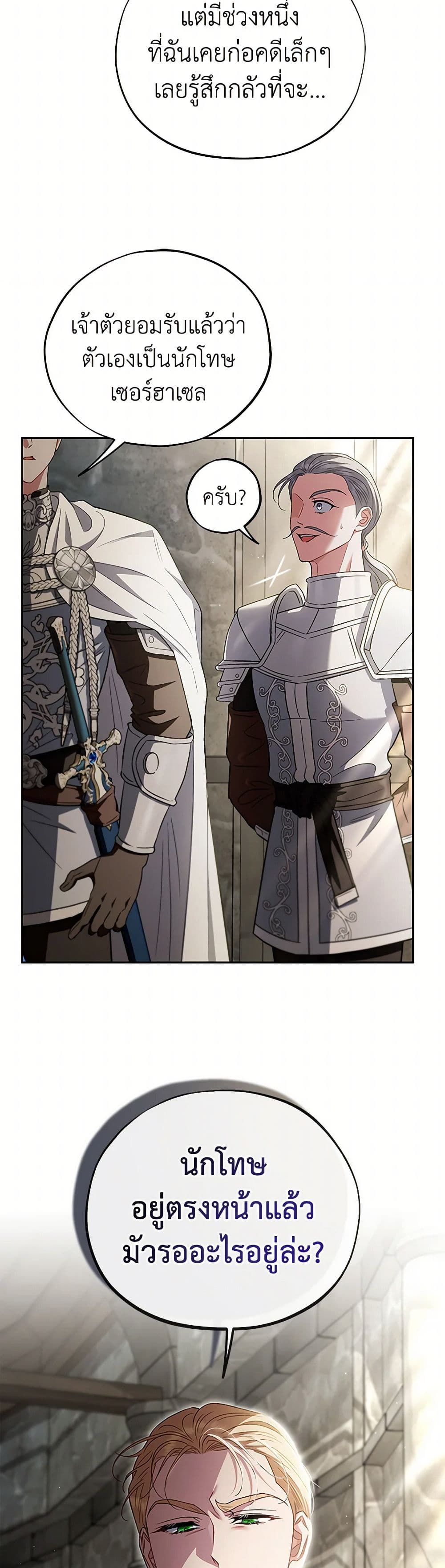 I Will Become the Villain's Poison Taster page 13