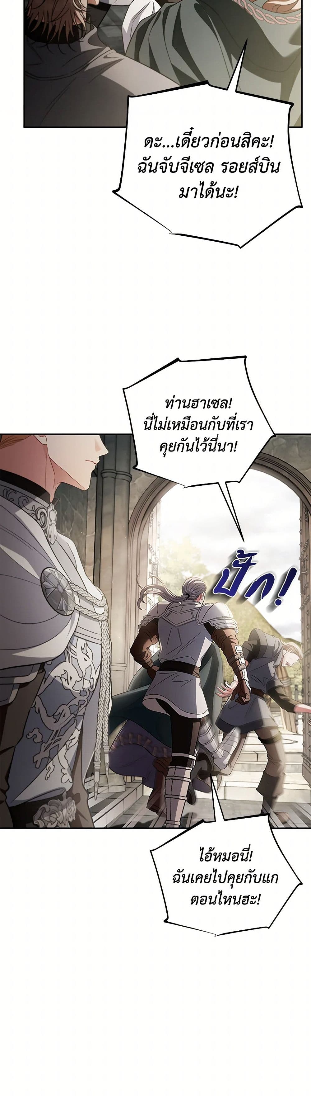 I Will Become the Villain's Poison Taster page 15