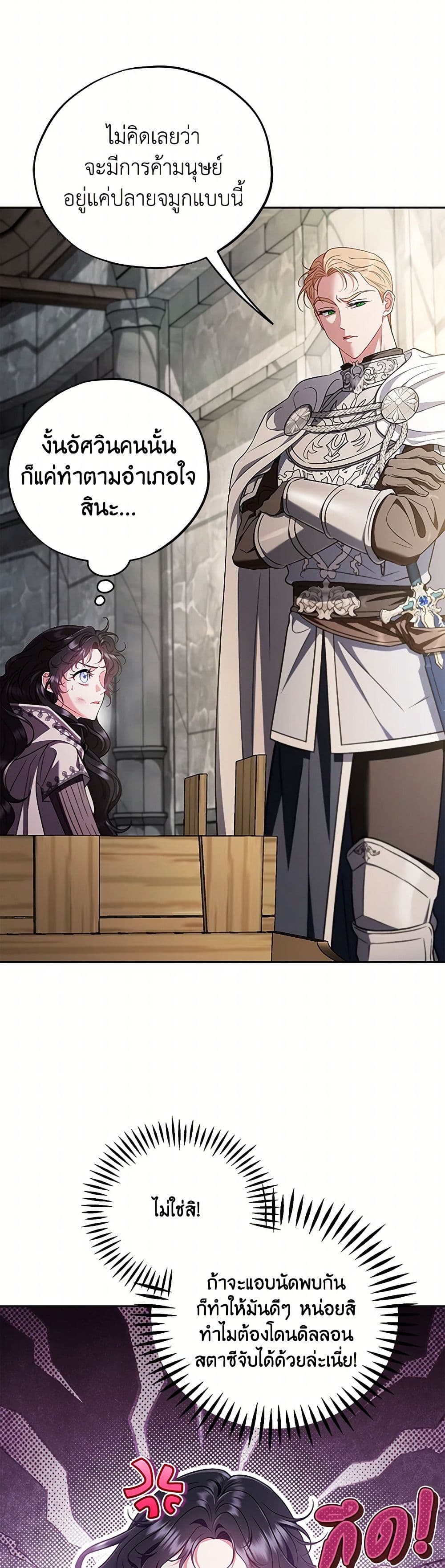 I Will Become the Villain's Poison Taster page 16