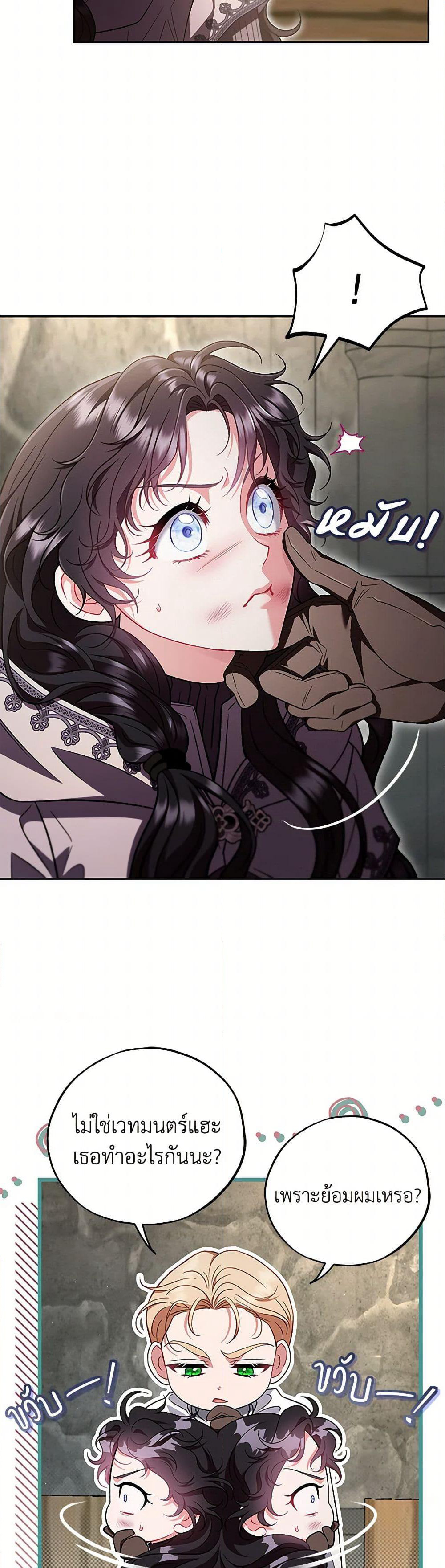 I Will Become the Villain's Poison Taster page 18
