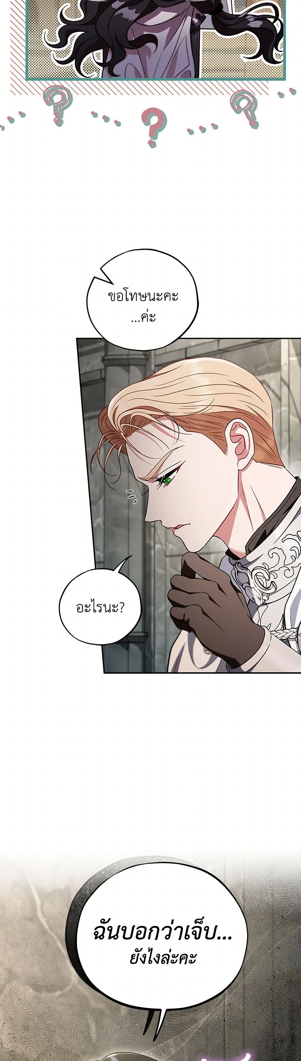 I Will Become the Villain's Poison Taster page 19