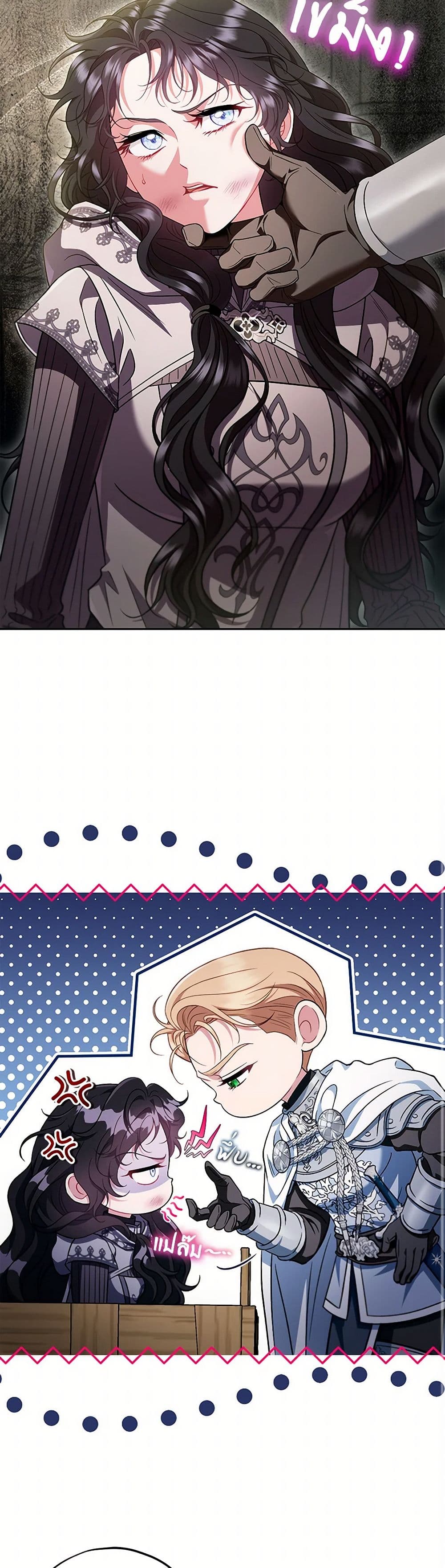 I Will Become the Villain's Poison Taster page 20