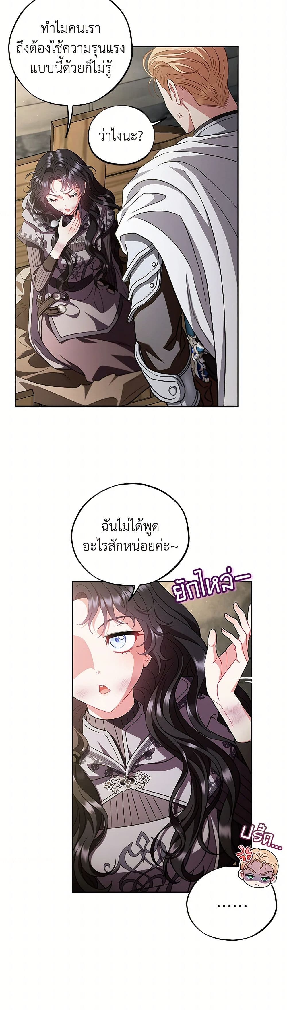 I Will Become the Villain's Poison Taster page 21