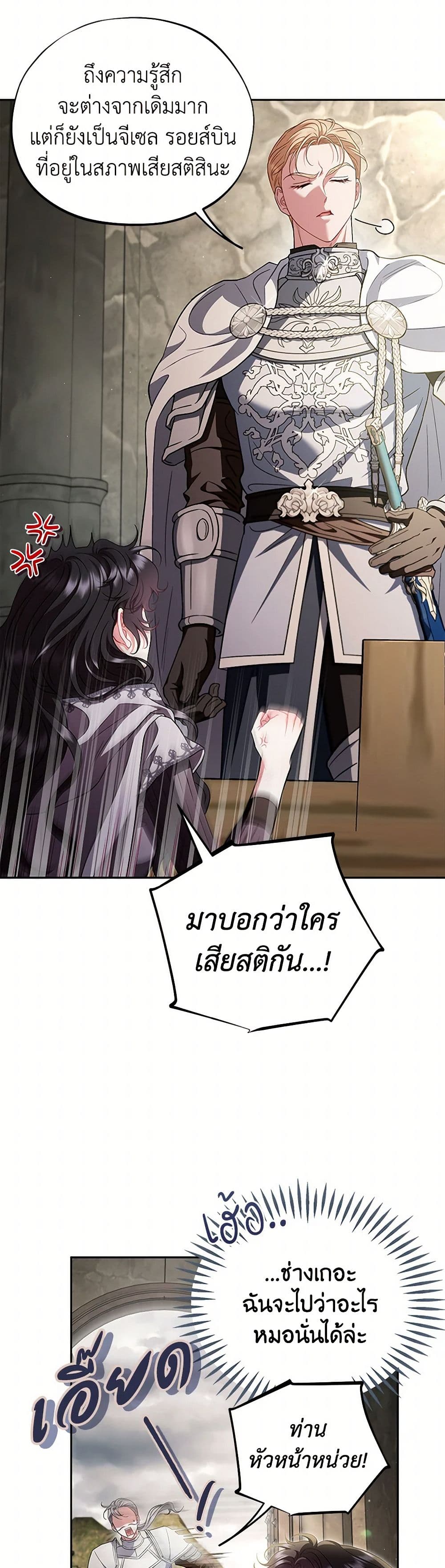 I Will Become the Villain's Poison Taster page 22