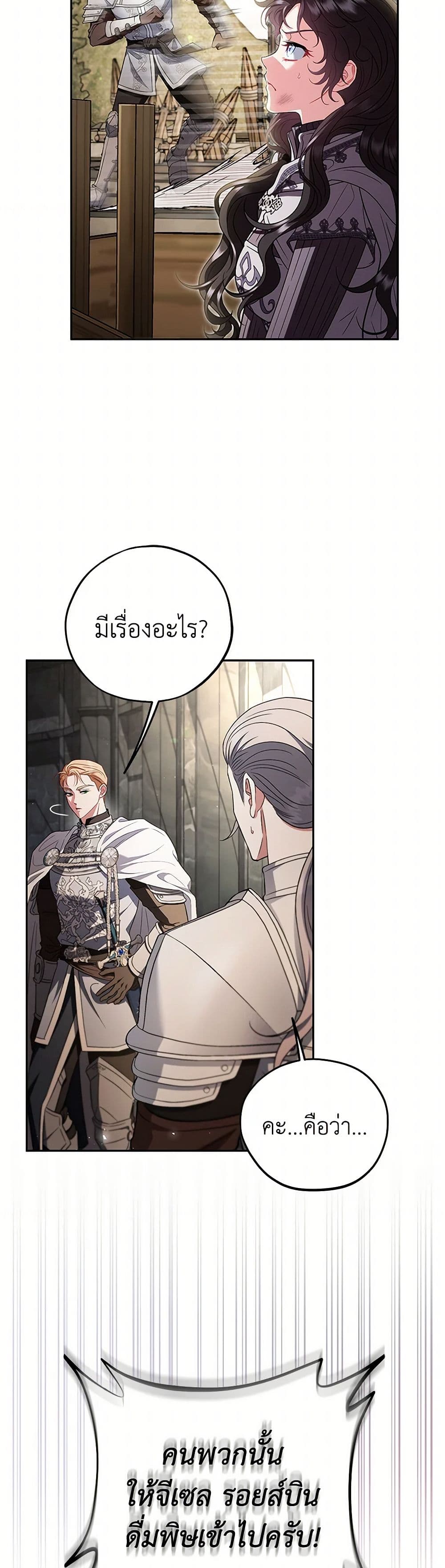 I Will Become the Villain's Poison Taster page 23