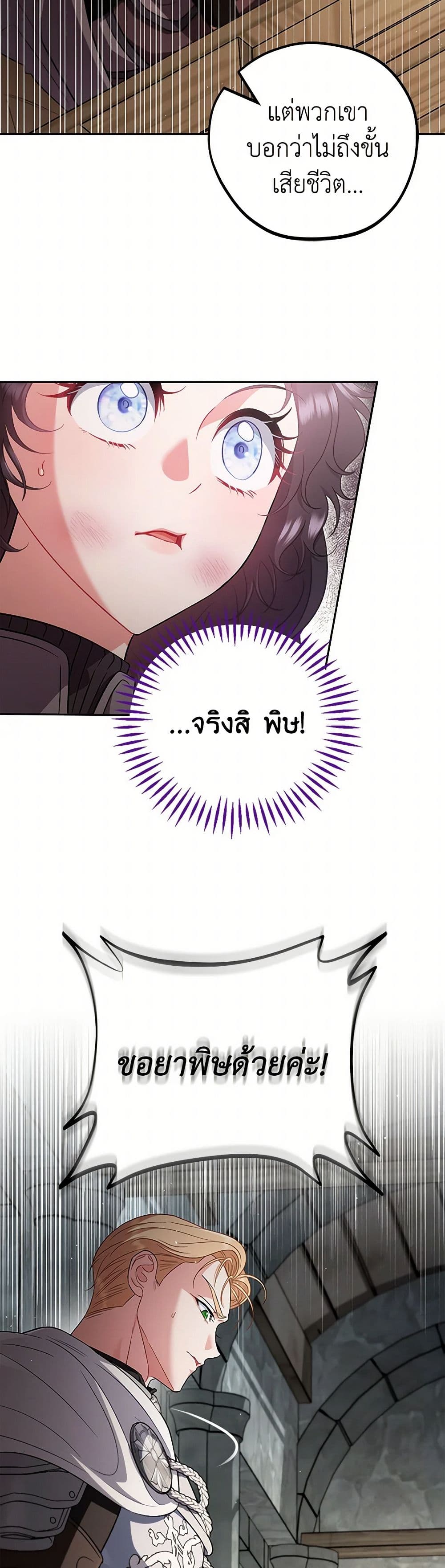 I Will Become the Villain's Poison Taster page 25