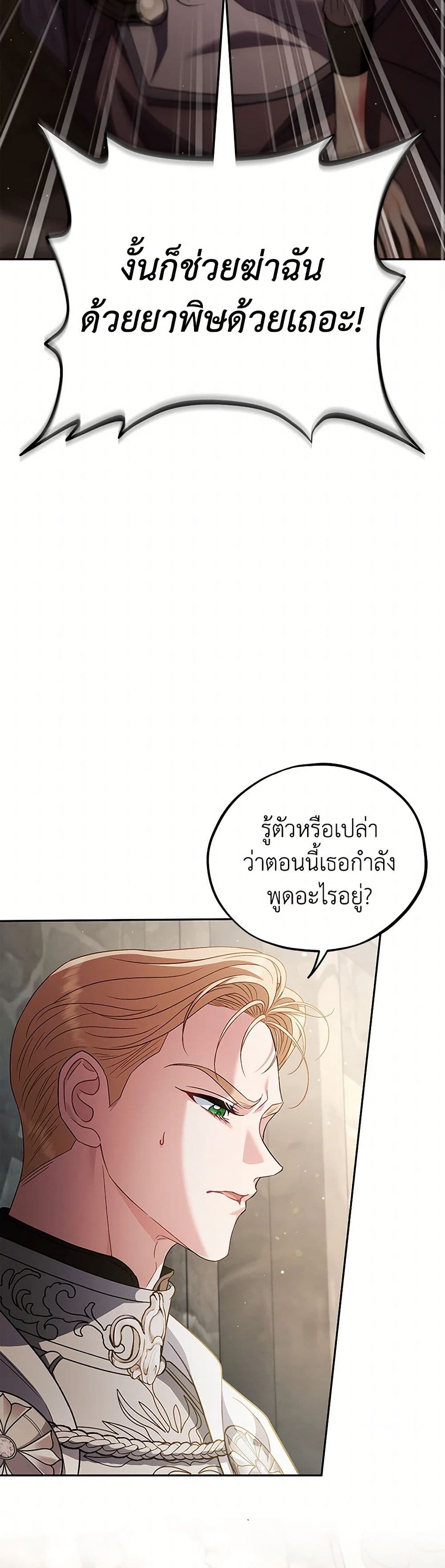 I Will Become the Villain's Poison Taster page 27