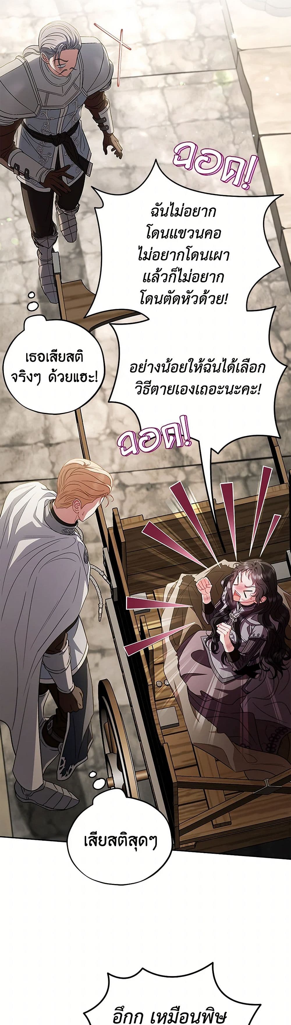 I Will Become the Villain's Poison Taster page 28