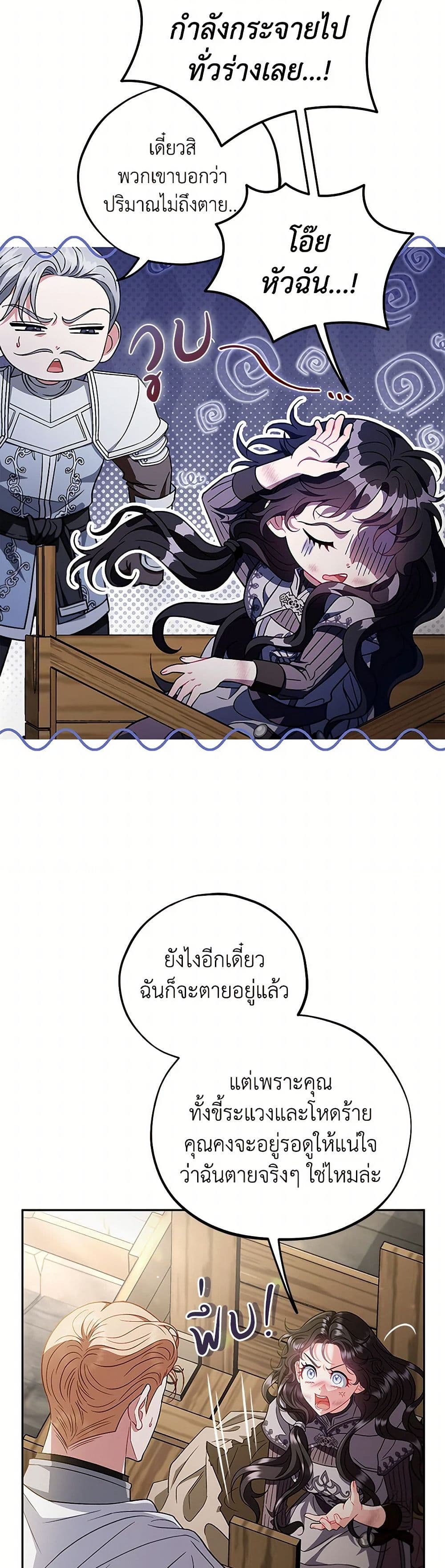 I Will Become the Villain's Poison Taster page 29