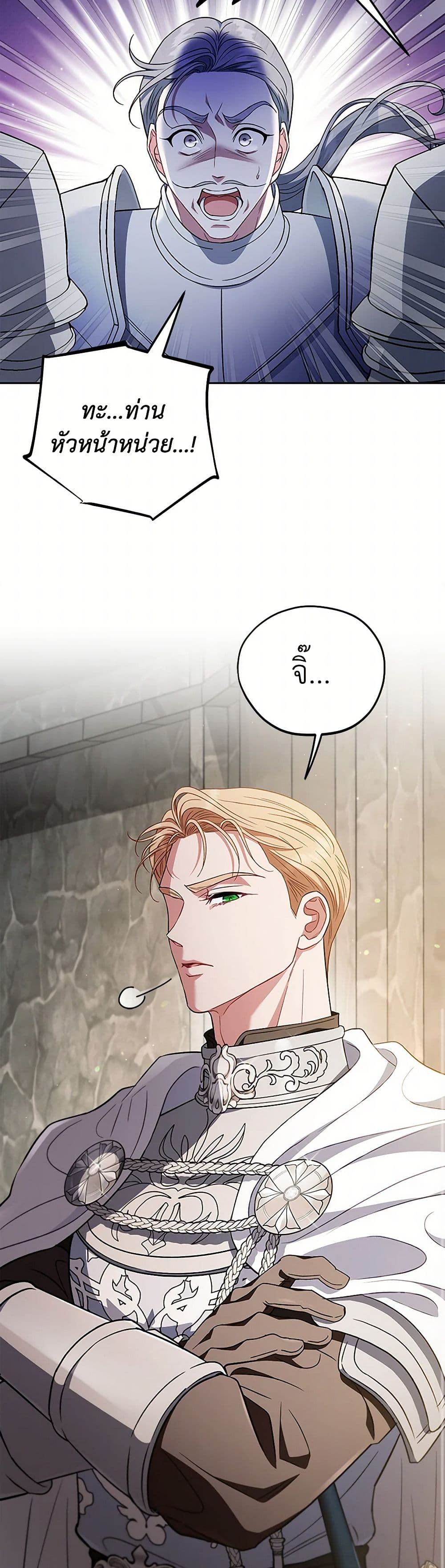 I Will Become the Villain's Poison Taster page 32