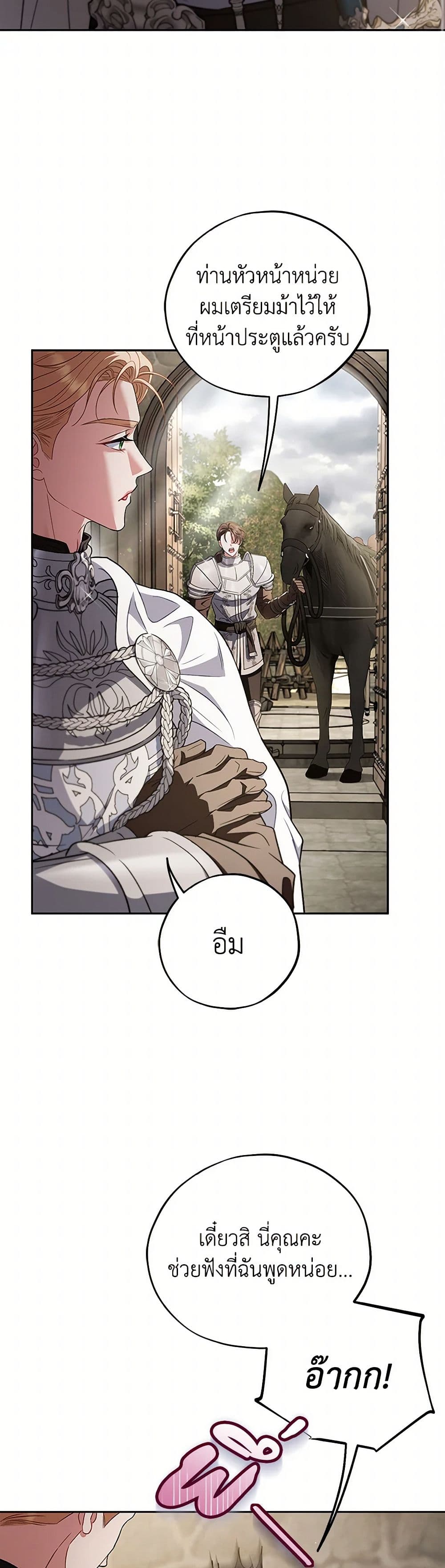 I Will Become the Villain's Poison Taster page 33