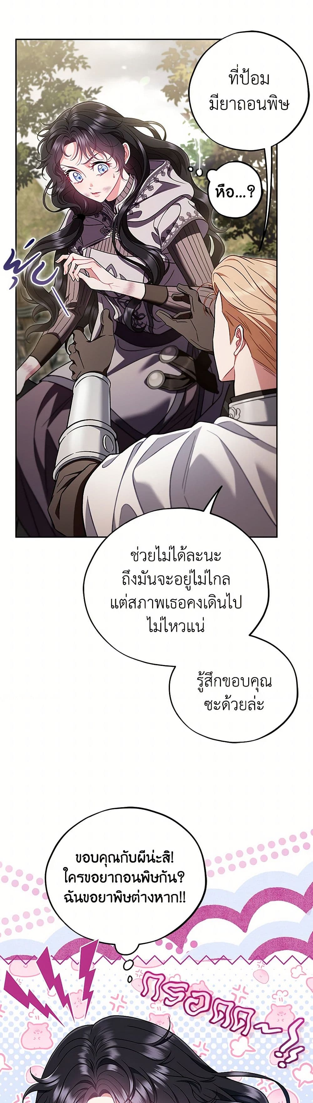 I Will Become the Villain's Poison Taster page 36