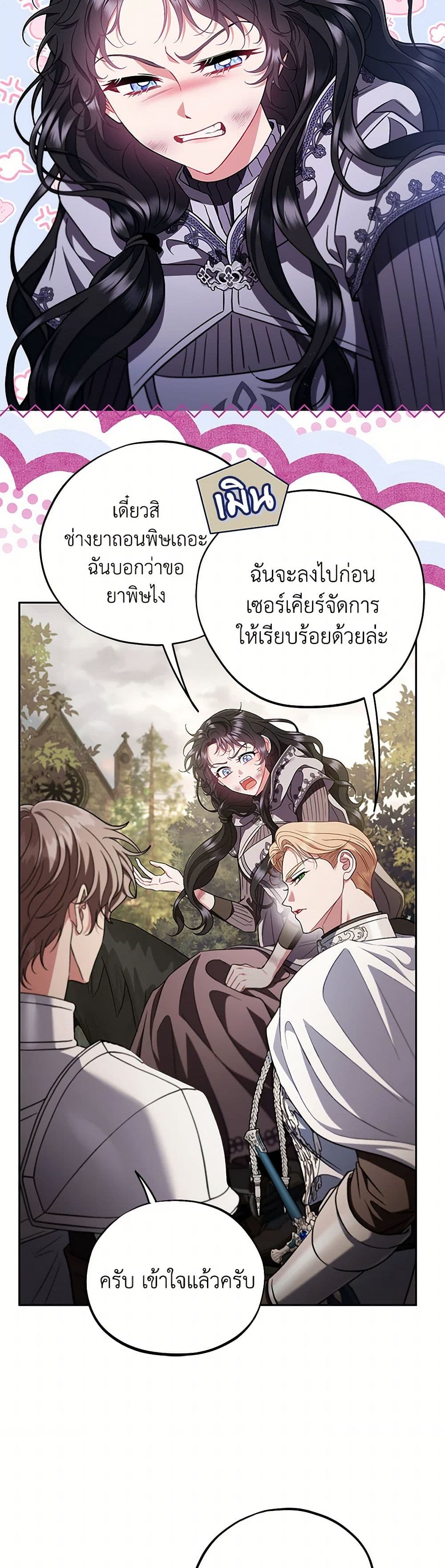 I Will Become the Villain's Poison Taster page 37