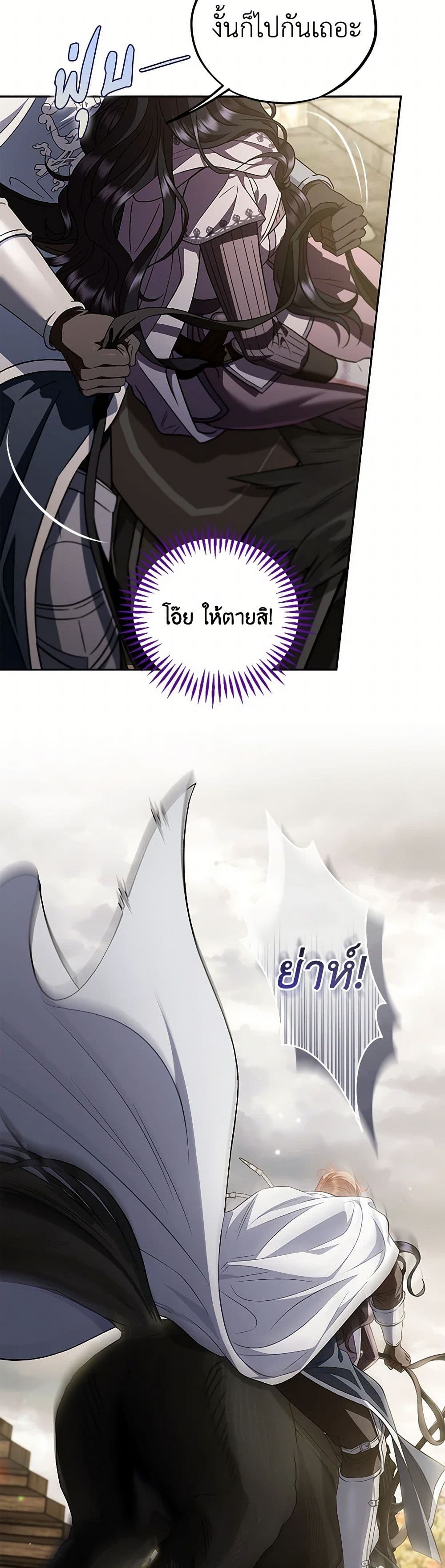 I Will Become the Villain's Poison Taster page 38