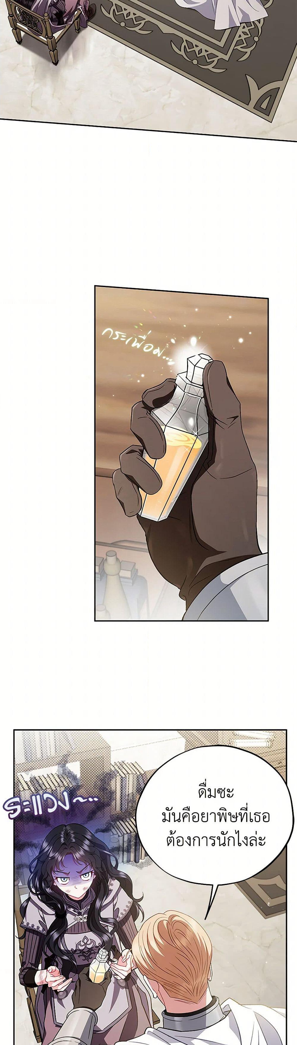 I Will Become the Villain's Poison Taster page 41
