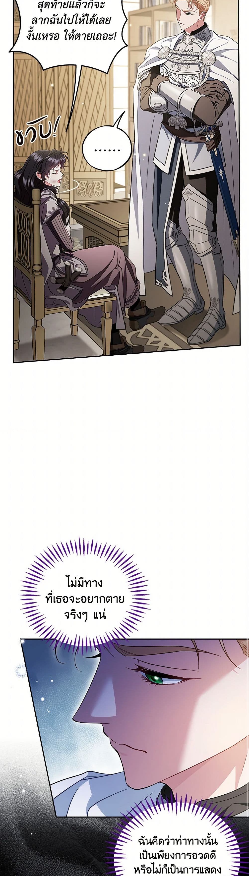 I Will Become the Villain's Poison Taster page 44