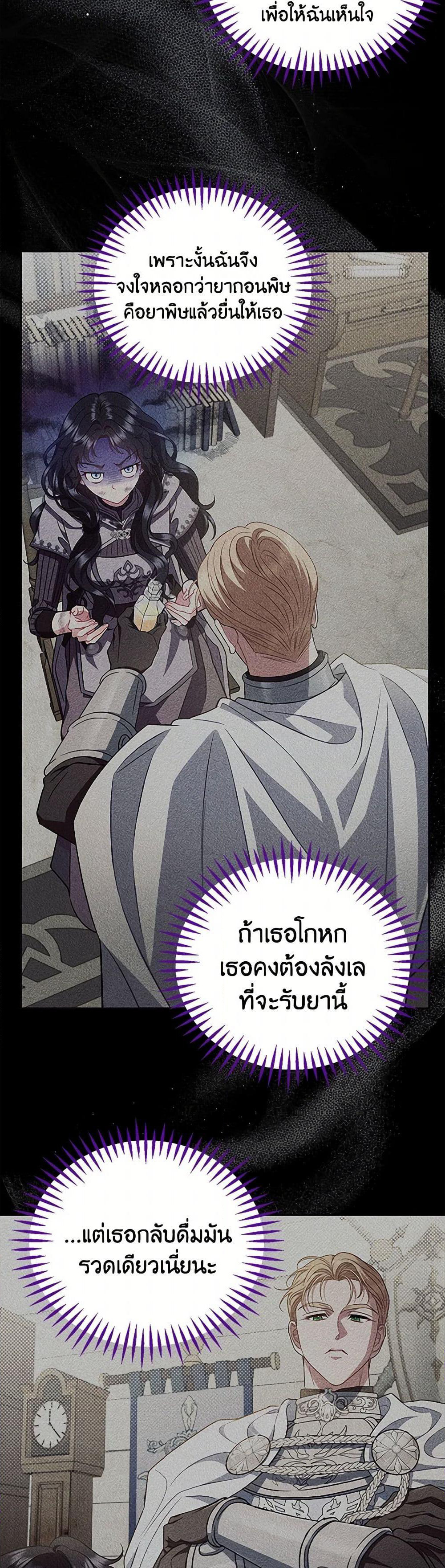 I Will Become the Villain's Poison Taster page 45