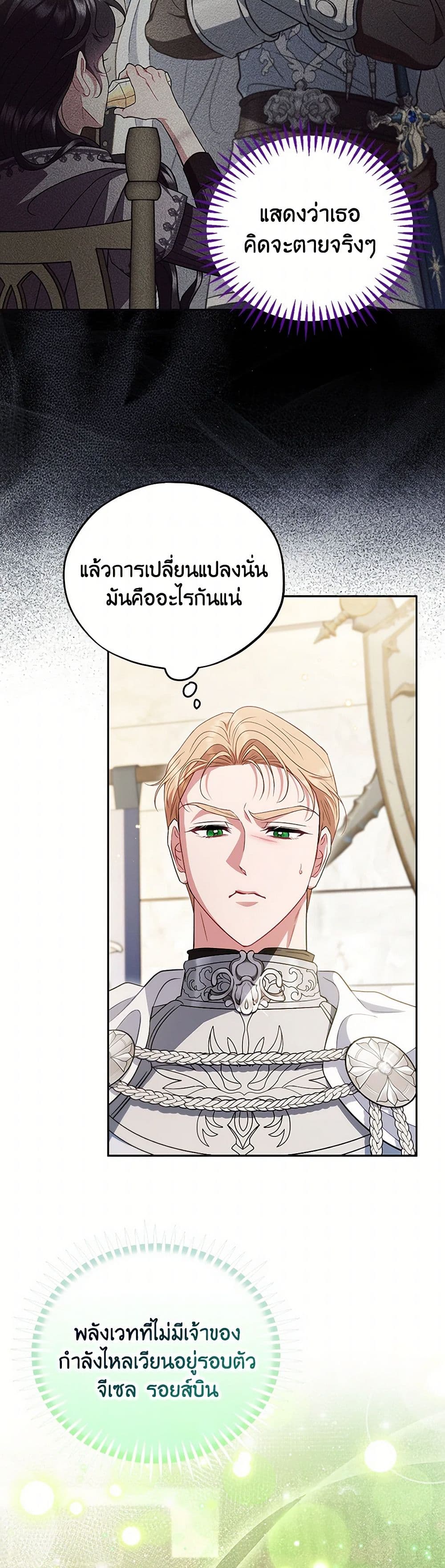 I Will Become the Villain's Poison Taster page 46