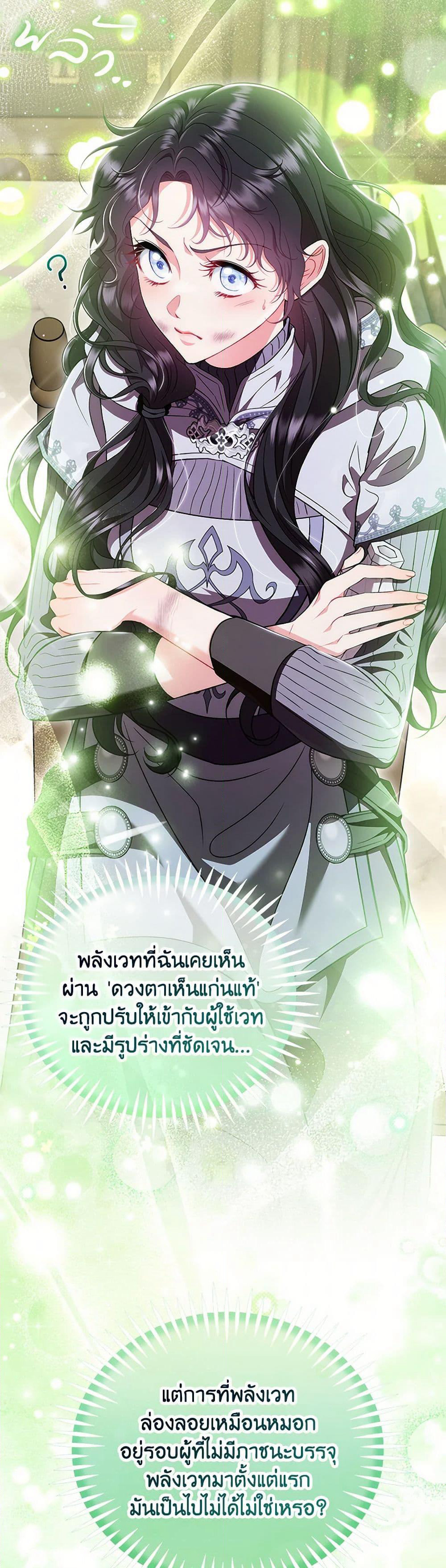 I Will Become the Villain's Poison Taster page 47