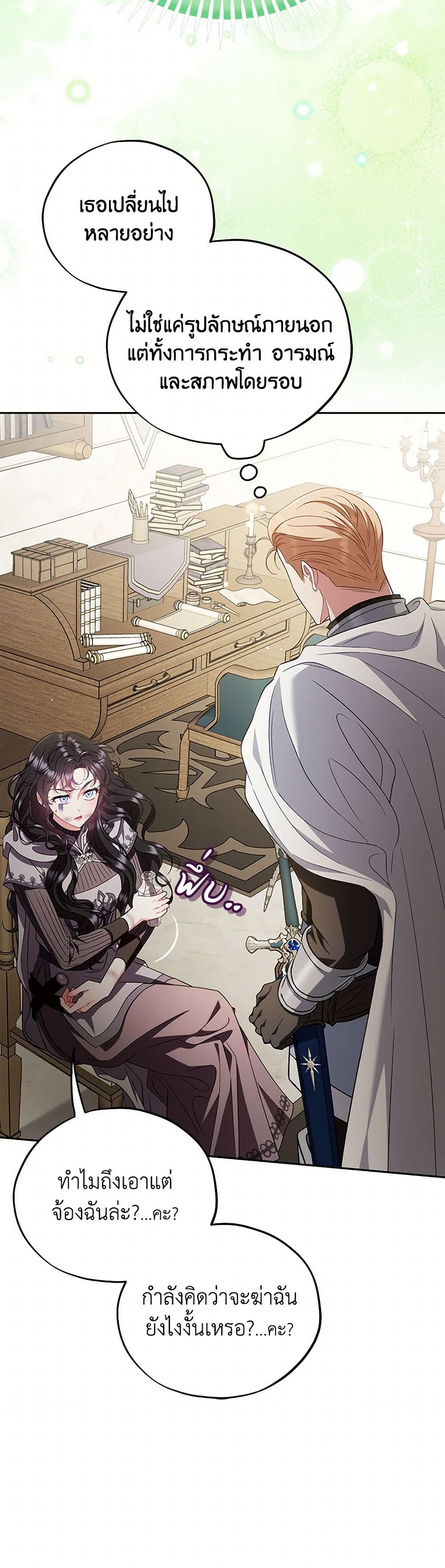 I Will Become the Villain's Poison Taster page 48