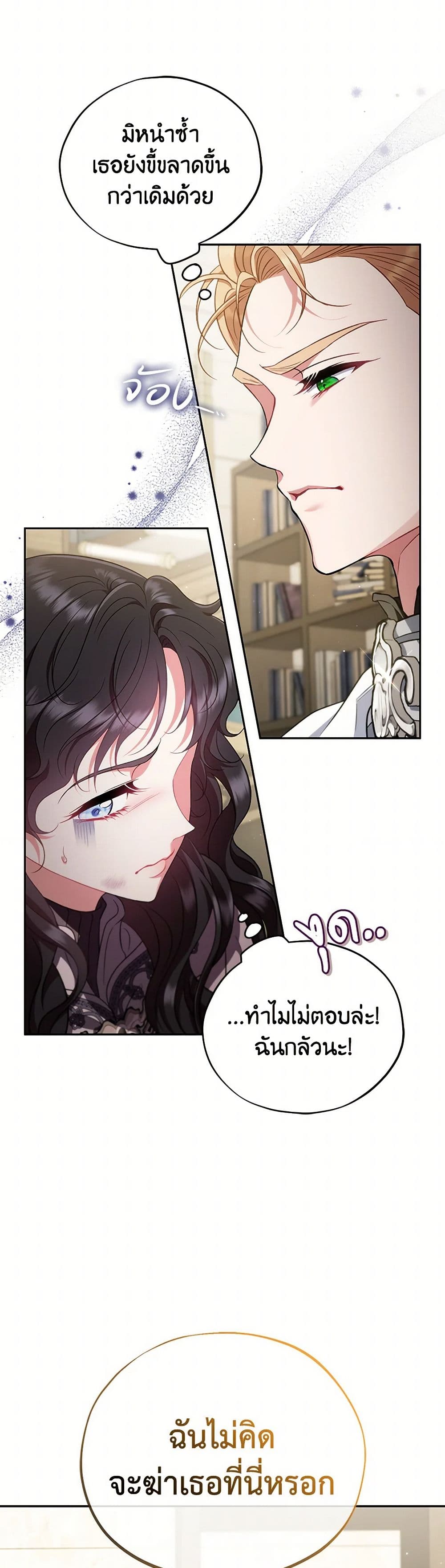 I Will Become the Villain's Poison Taster page 49