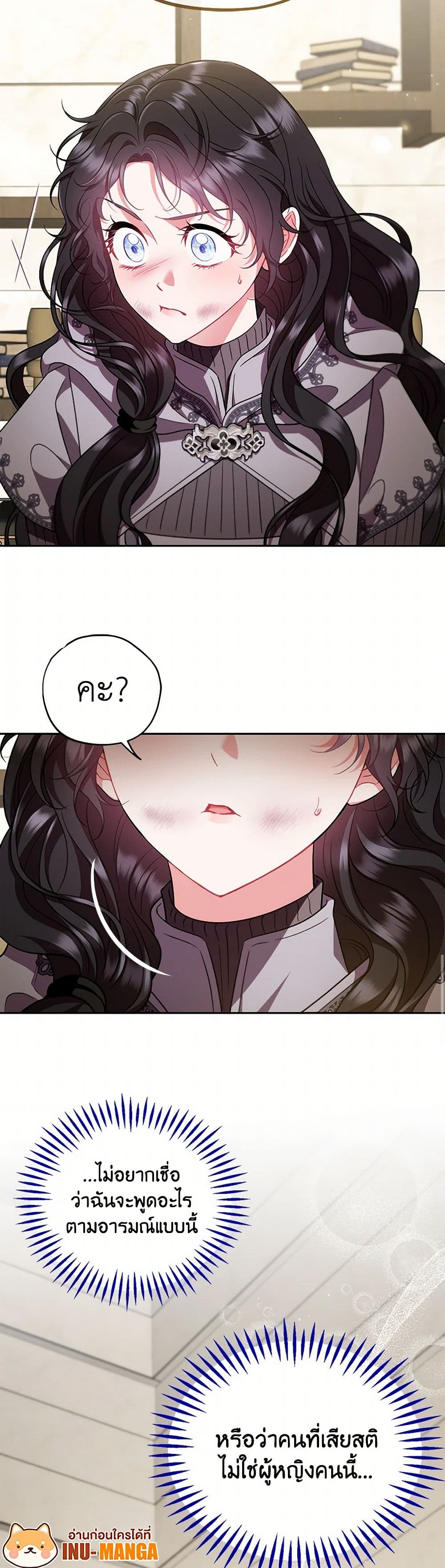 I Will Become the Villain's Poison Taster page 50
