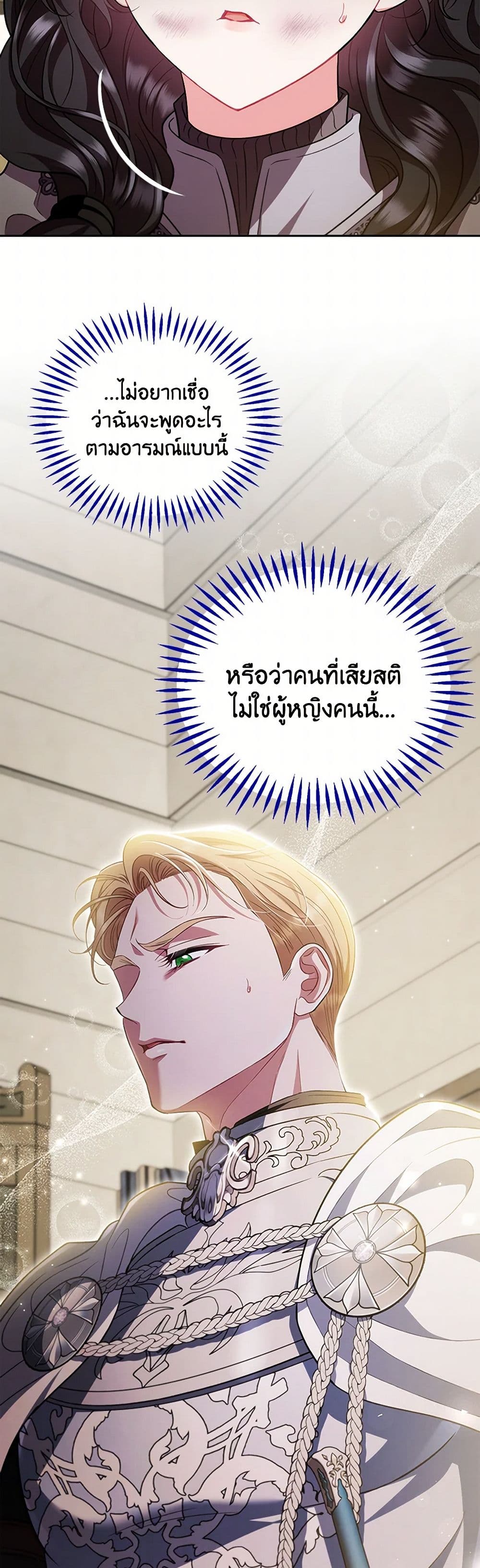 I Will Become the Villain's Poison Taster page 3