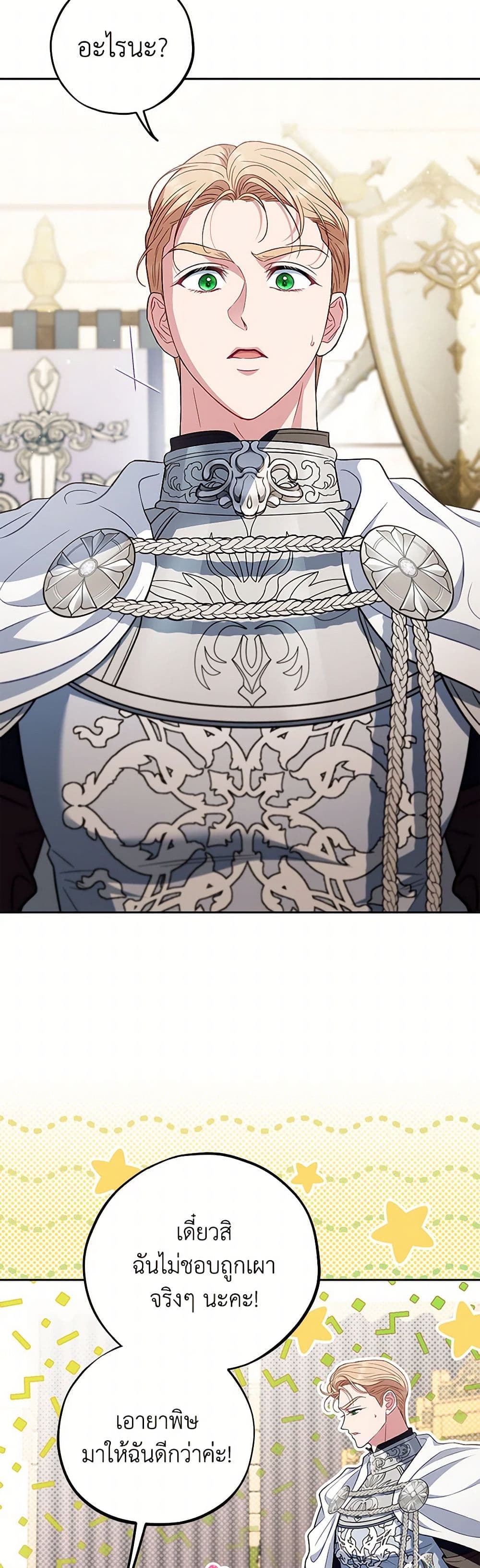 I Will Become the Villain's Poison Taster page 6