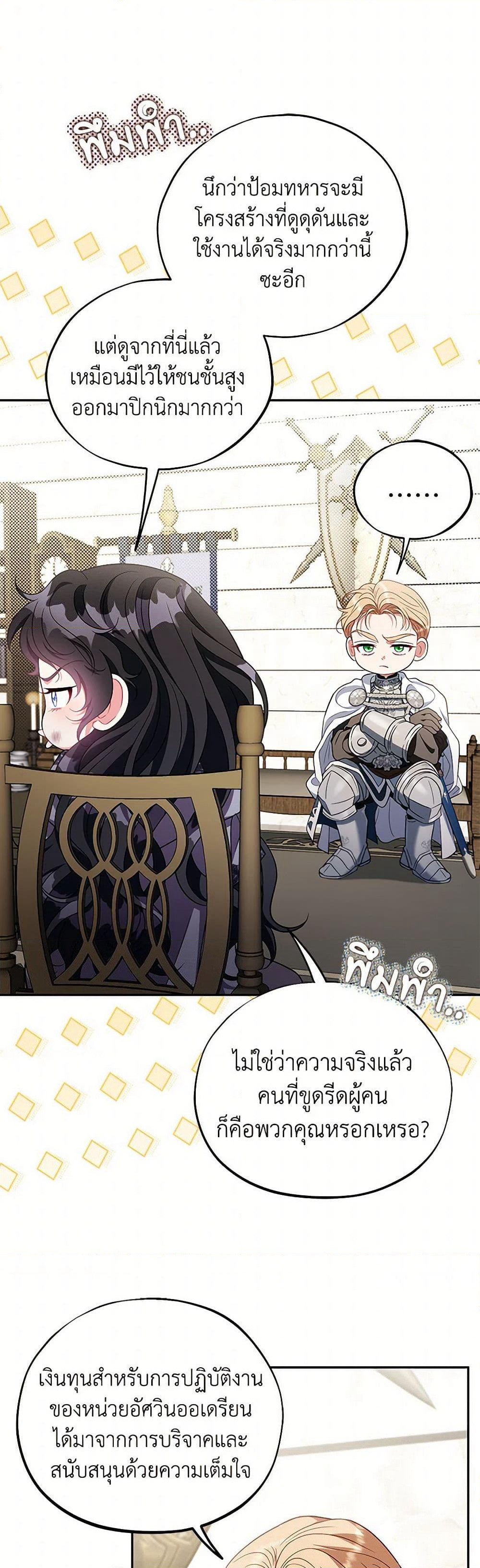 I Will Become the Villain's Poison Taster page 11
