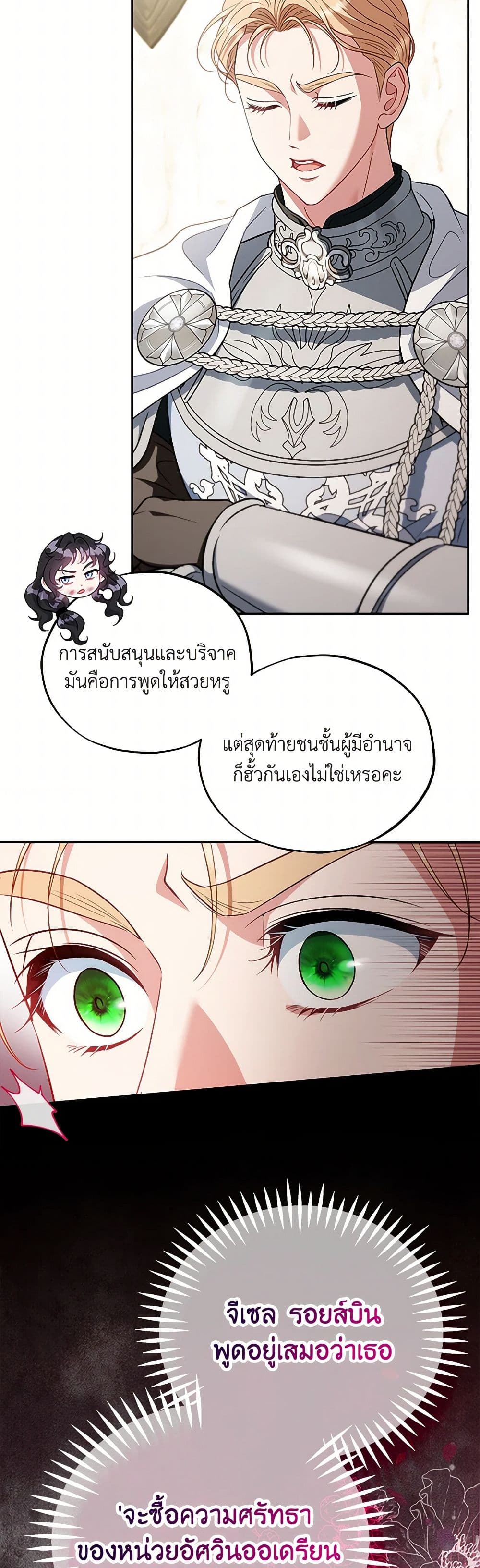 I Will Become the Villain's Poison Taster page 12