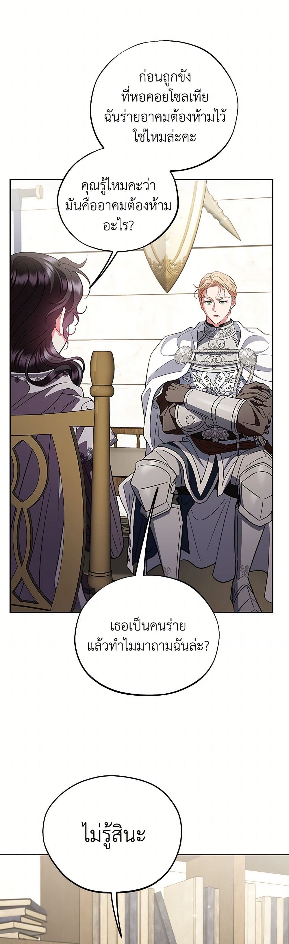 I Will Become the Villain's Poison Taster page 18